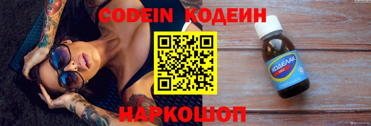 Кодеиновый сироп Lean Purple Drank Ликино-Дулёво