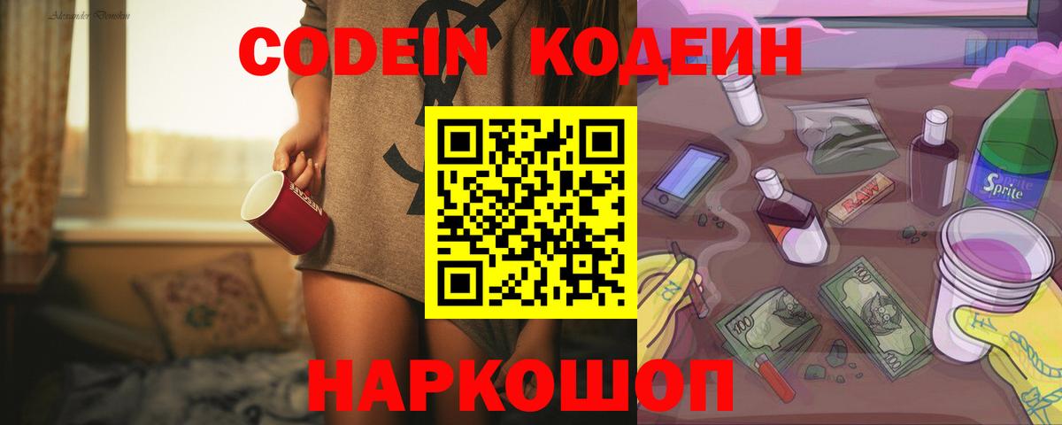 Codein напиток Lean (лин)  Вход с VPN  Кодеин напиток Lean (лин)  Ликино-Дулёво 