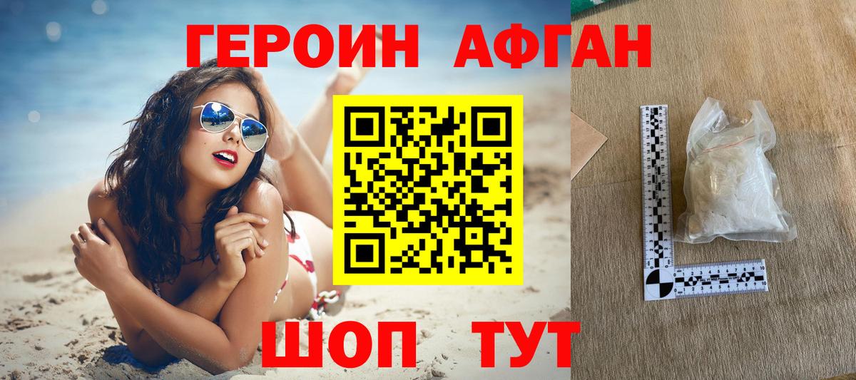 Ликино-Дулёво  Героин Афган  Героин  Вход с VPN 