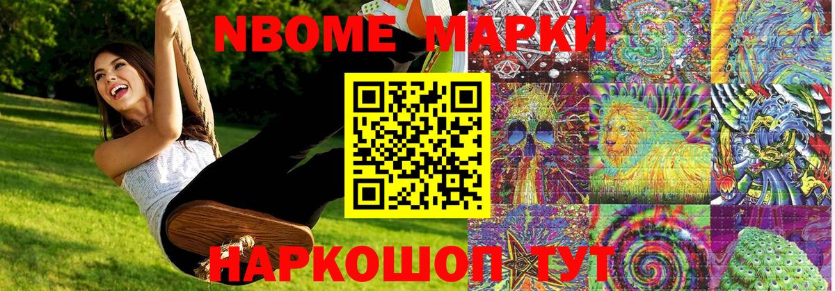 Марки NBOMe  Вход с VPN  Ликино-Дулёво  Марки 25I-NBOMe 1,8мг 